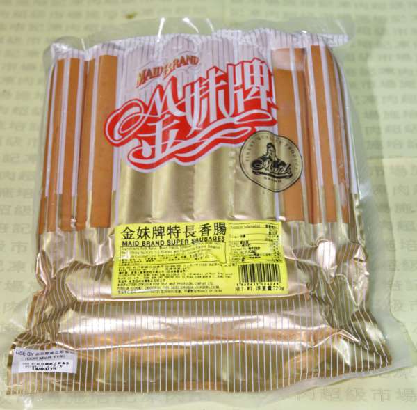 金妹牌特長香腸