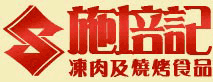 http://www.szepuikee.com.hk