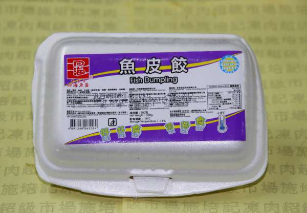魚皮餃